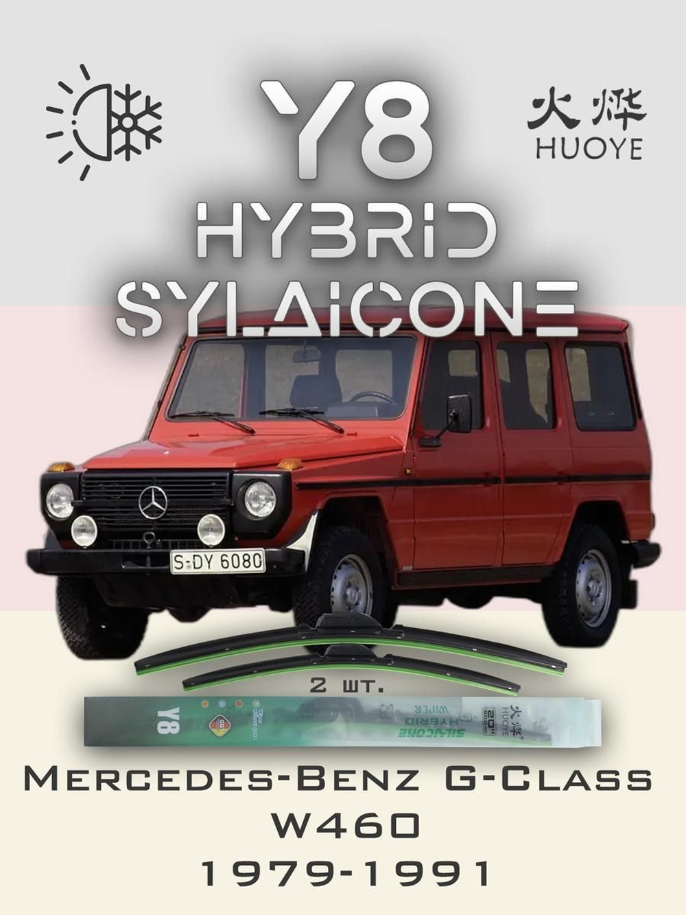 Щетки стеклоочистителя HUOYE Y8 400/400 мм на Jeep Gladiator | Hook/J-Hook