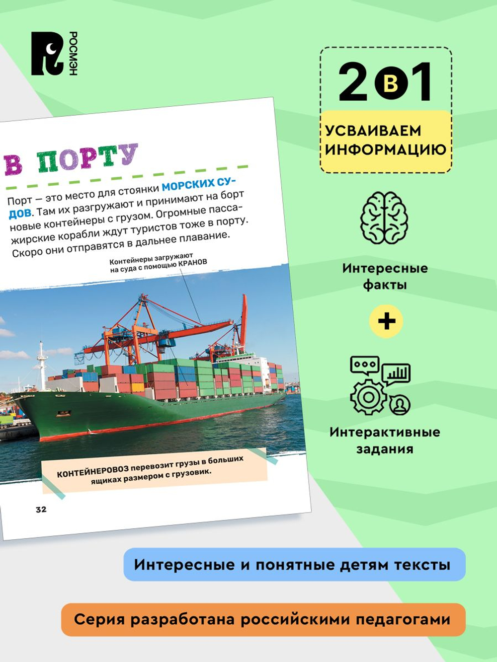 Транспорт. Первая энциклопедия малыша