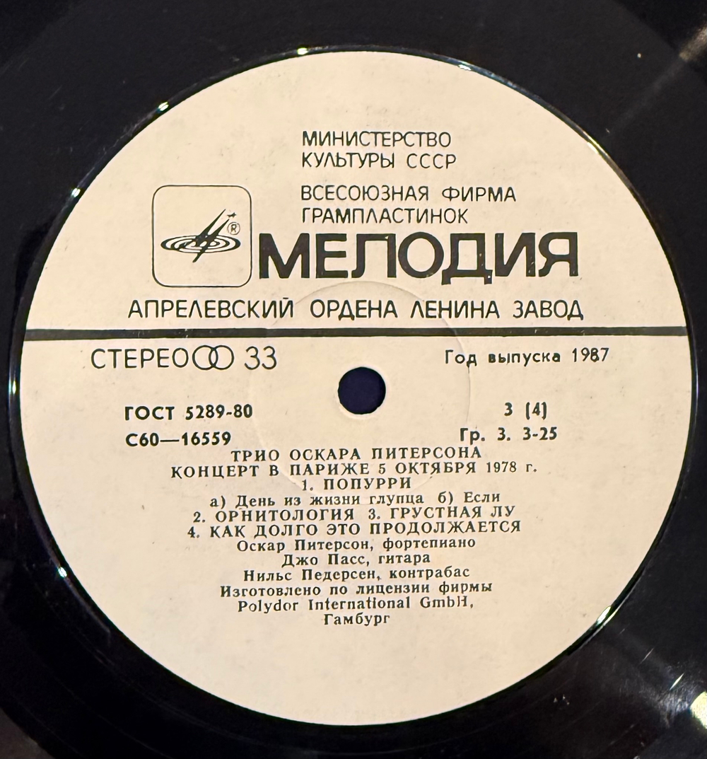 Виниловая пластинка Трио Оскара Питерсона – Концерт В Париже 5 Октября 1978 г. (Мелодия) 2LP