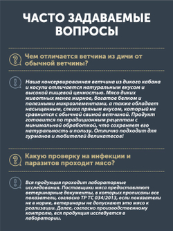 Ветчина из кабана и косули ТАЁЖНЫЙ ЦЕХ консервированная 120г