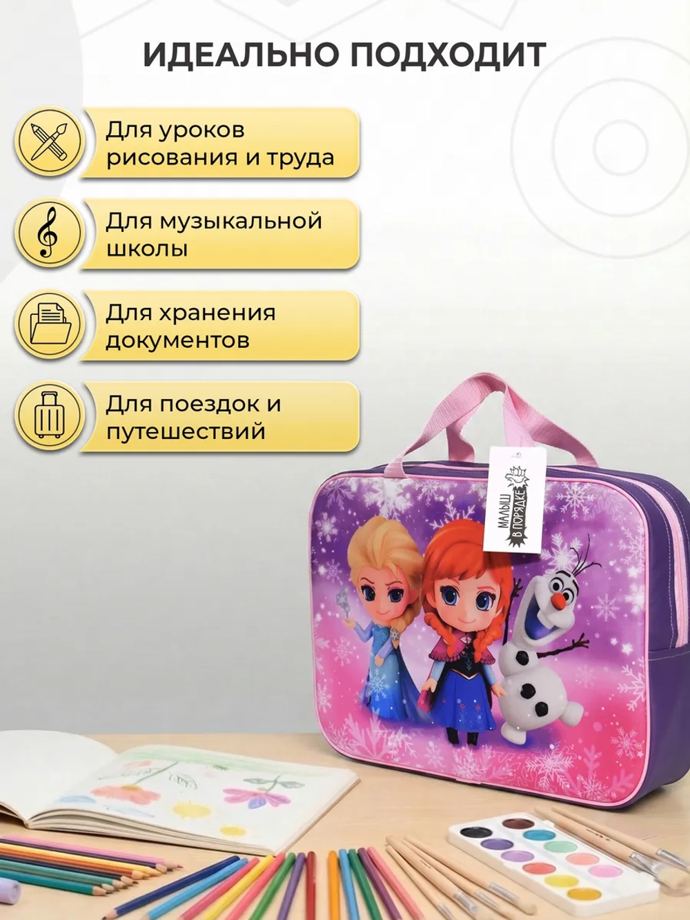 Папка сумка для труда и тетрадей