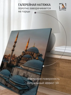 Картина Вечерний азан модульная 30х40см 1шт.