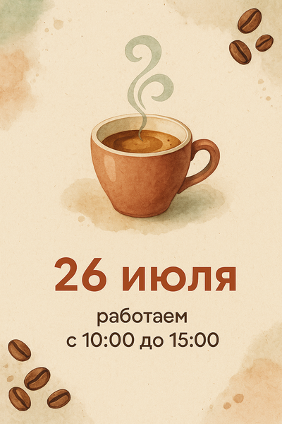 Режим работы. Изменения!