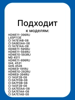 Крышка для посудомоечной машины 0120203611 Haier