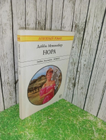 Нора. Мэкомбер Дебби