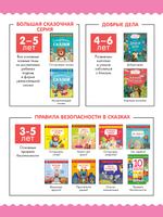Правила безопасности в сказках. Пристегните ремни!