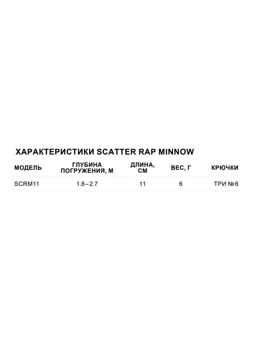 Воблер Scatter Rap Minnow 11, 11см, 6гр, цвет GOL, плавающий