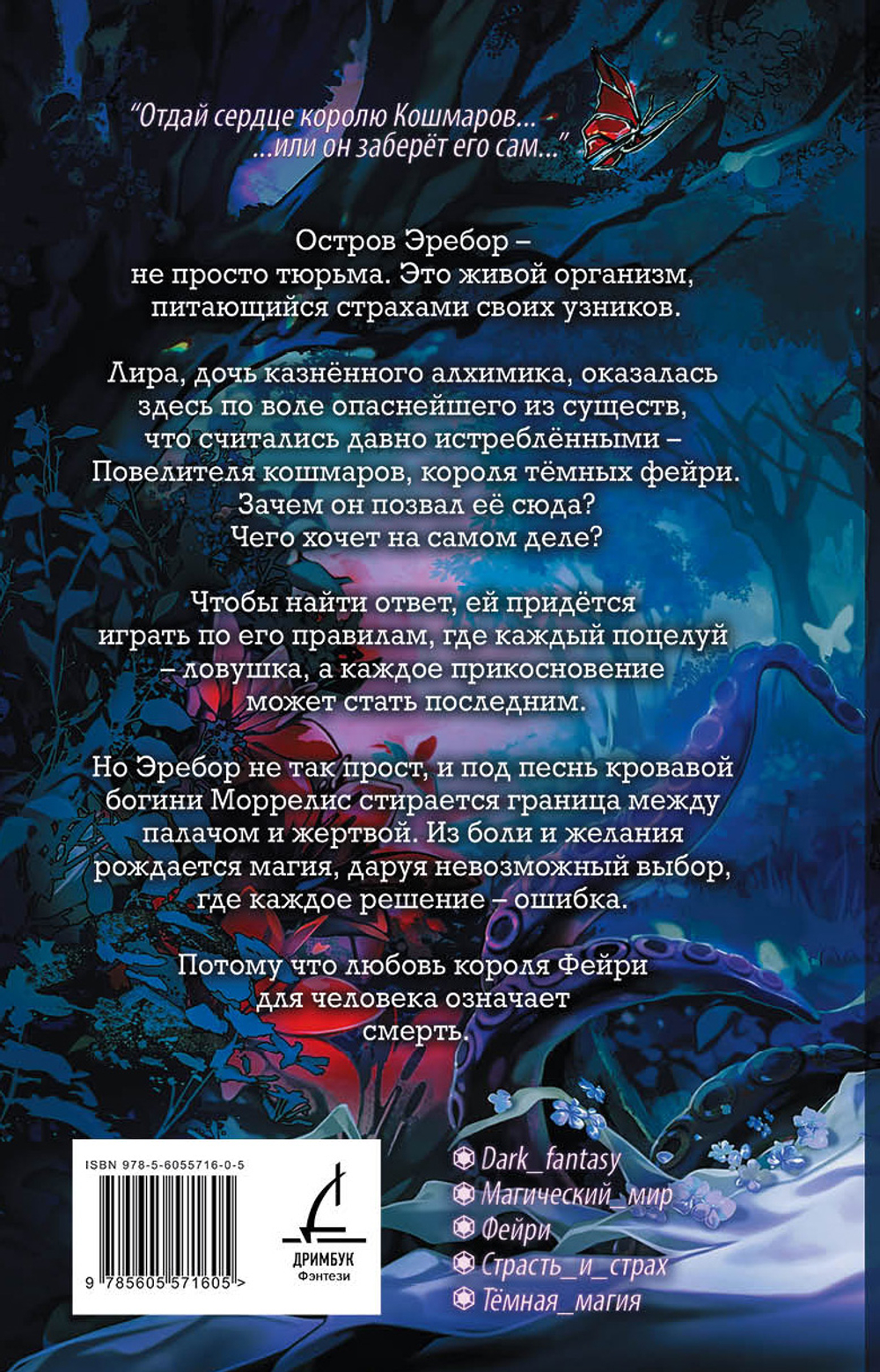 Невеста короля кошмаров