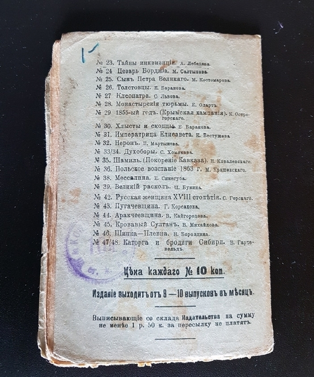 "Аракчеевщина". В.Кайгородов. 1912г. - антикварная книга