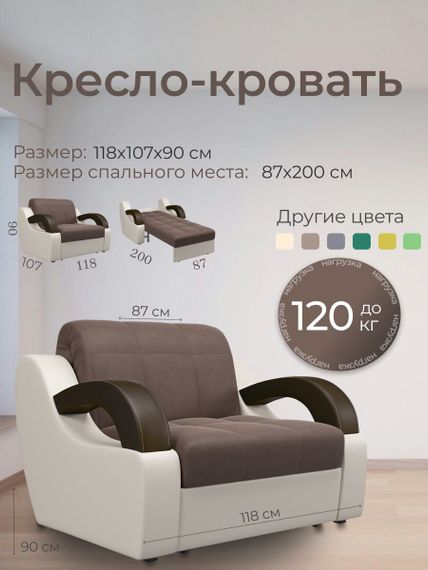 Кресло Мадрид 0,8 - Велютто/Velutto 23 шоколад/беж кожзам/ коричневая накладка