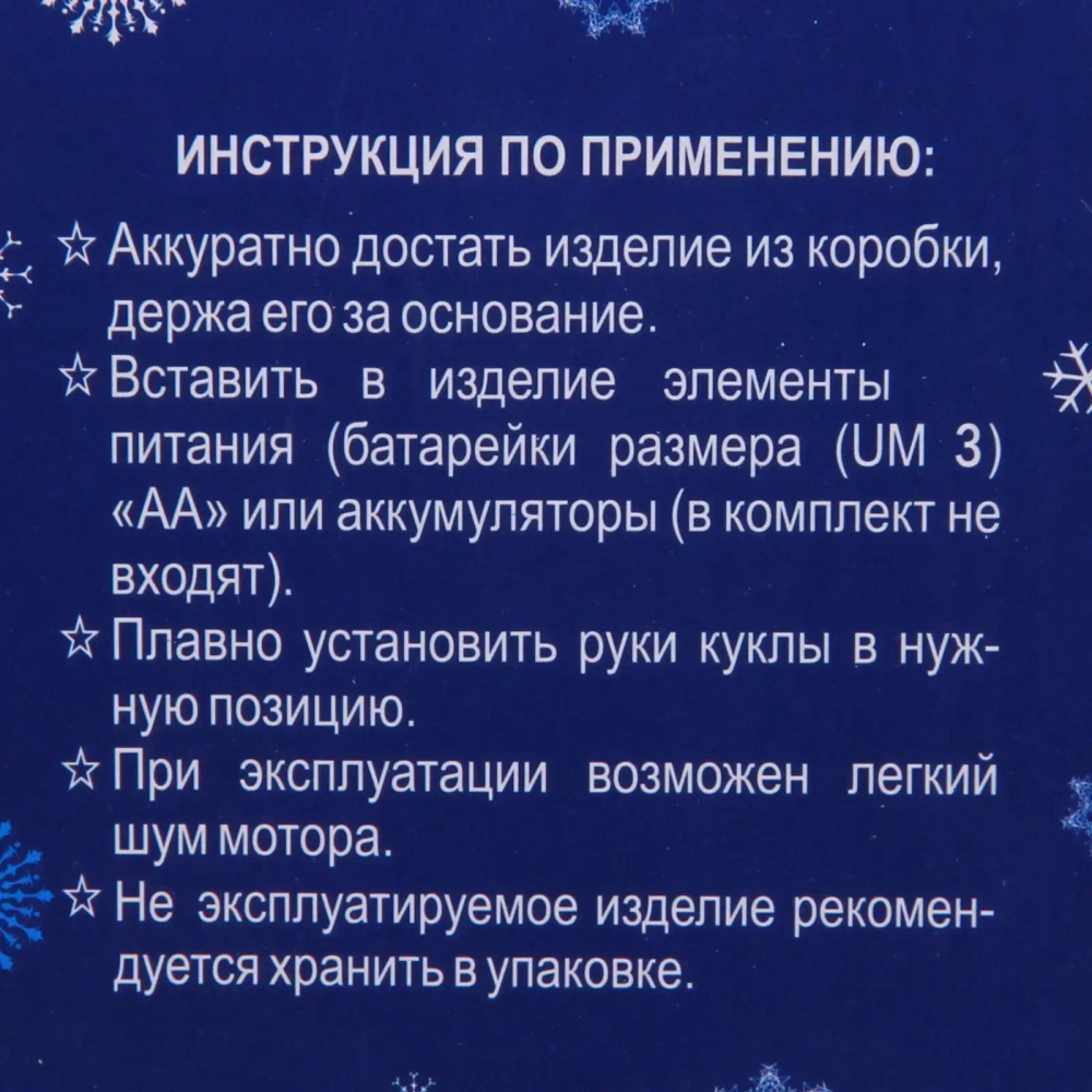 Дед Мороз музыкальный «Волшебный день» в серебряной шубке 40 см