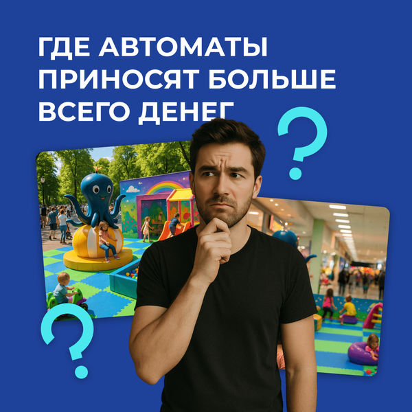 Как правильно выбрать место для развлекательного центра и установки игровых автоматов ? Как правильно выбрать место для развлекательного центра и установки игровых автоматов ?