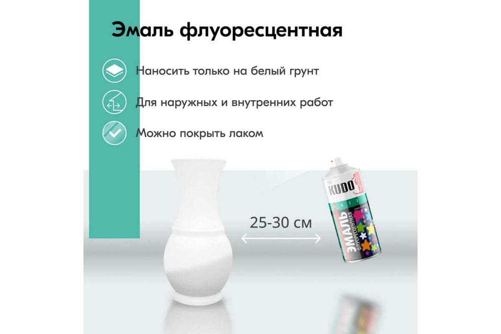 Краска-аэрозоль Kudo флуоресцентная белая 520мл