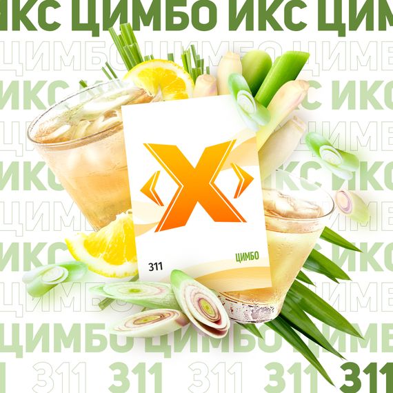 X -  Цимбо (50г)