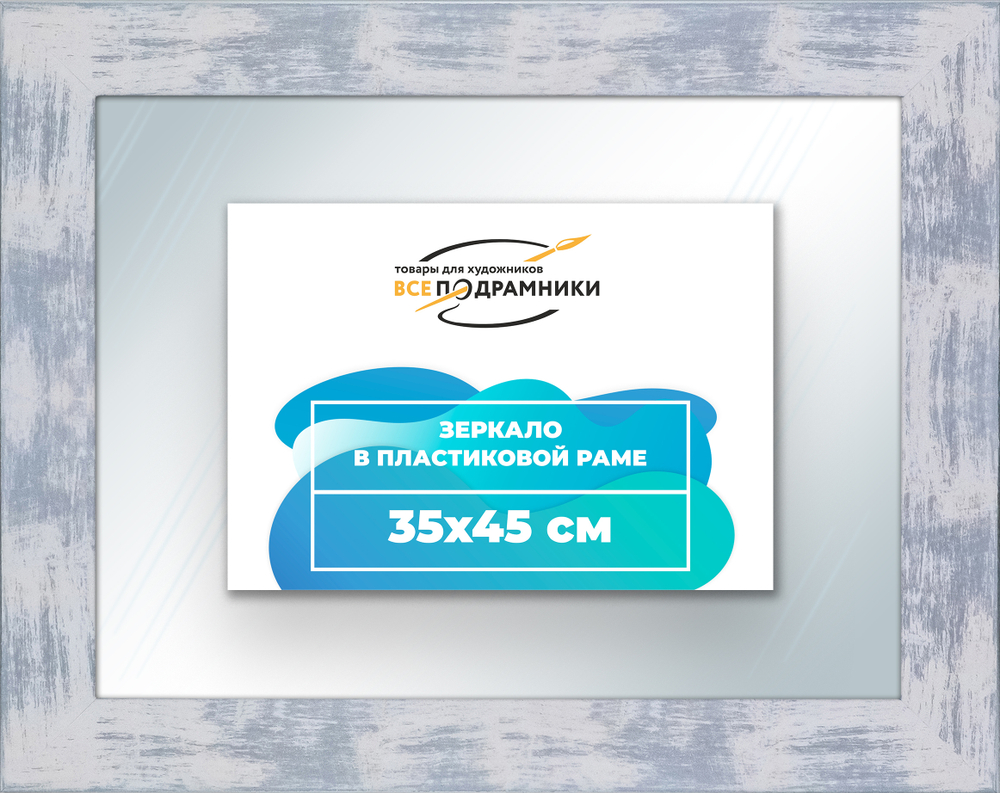 Зеркало настенное в раме 35x45