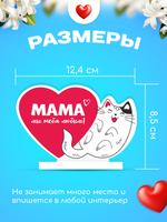 Министела "Мама, мы тебя любим" подарок сюрприз на 8 марта