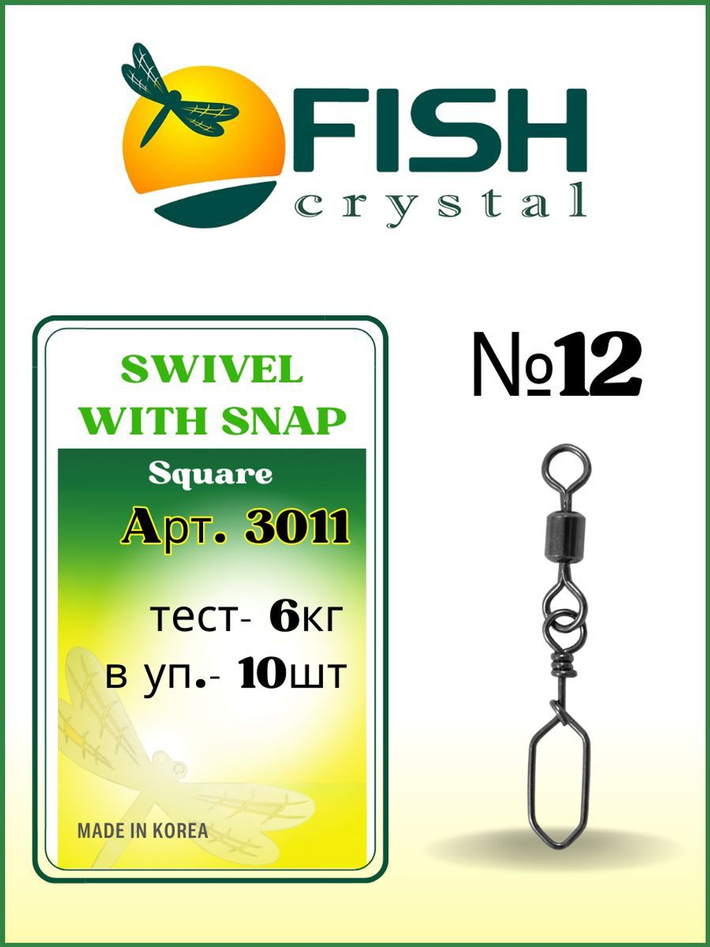 Вертлюжок рыболовный SWIVEL WITH SNAP с застежкой Square 3011 №12