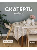 Скатерть на кухню 140 на 180 овальный стол