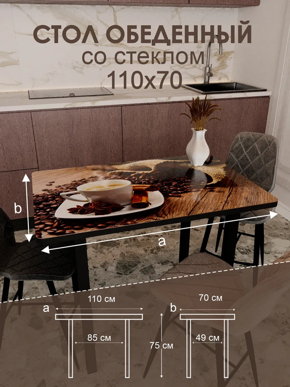 Обеденный стол "Кофе 402" 110x70 см