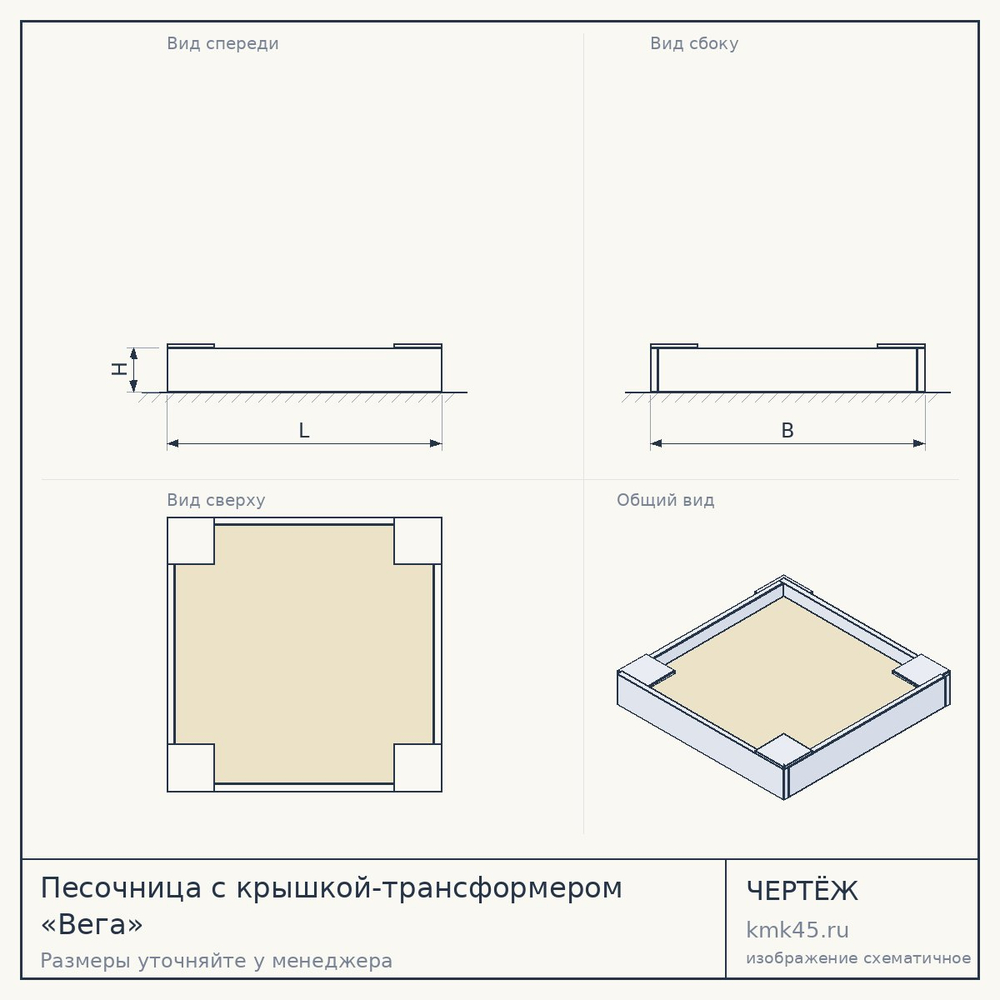 Песочница с крышкой-трансформером «Вега» — от 13 000 ₽
