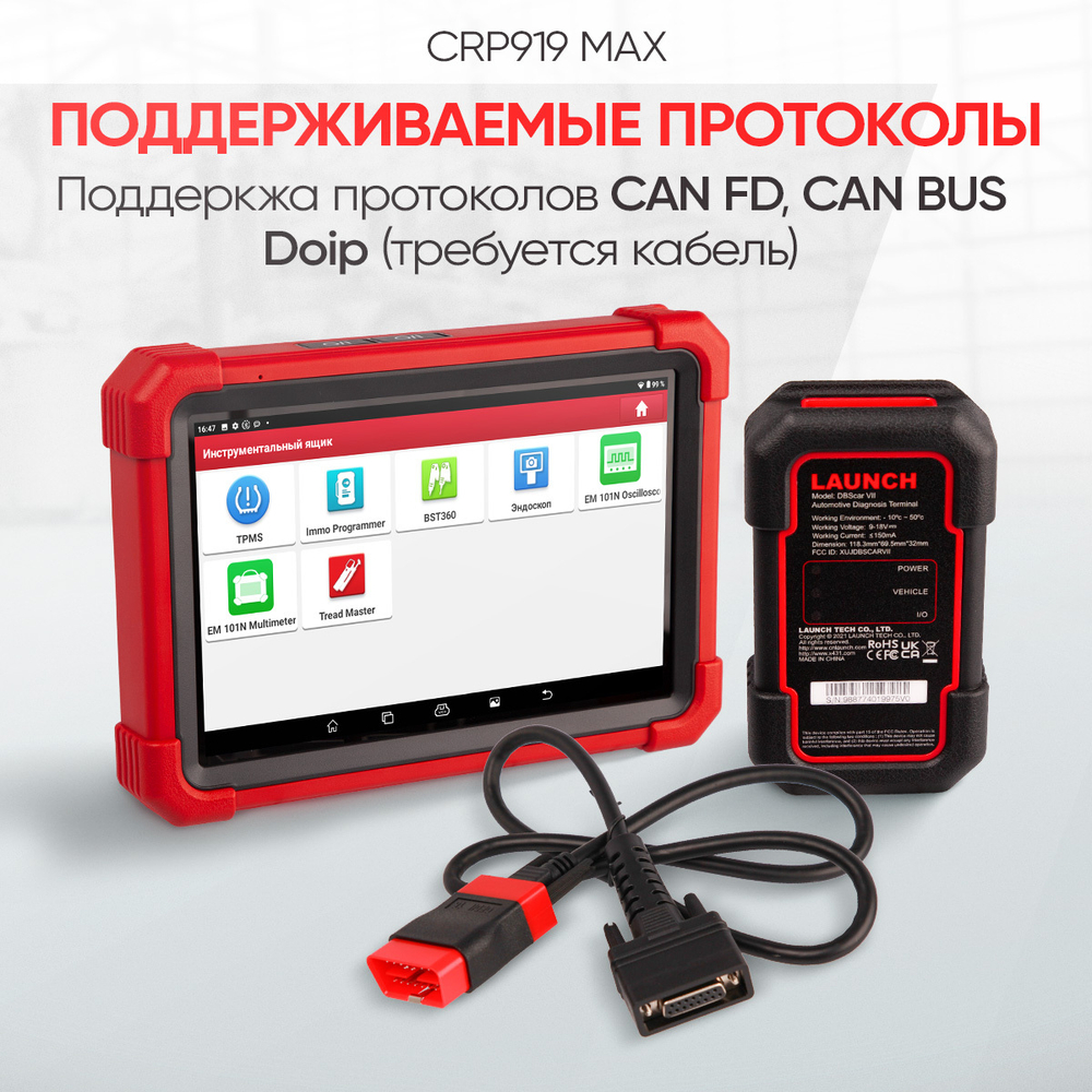 Диагностический мультимарочный сканер Launch CRP919 MAX LNC-190