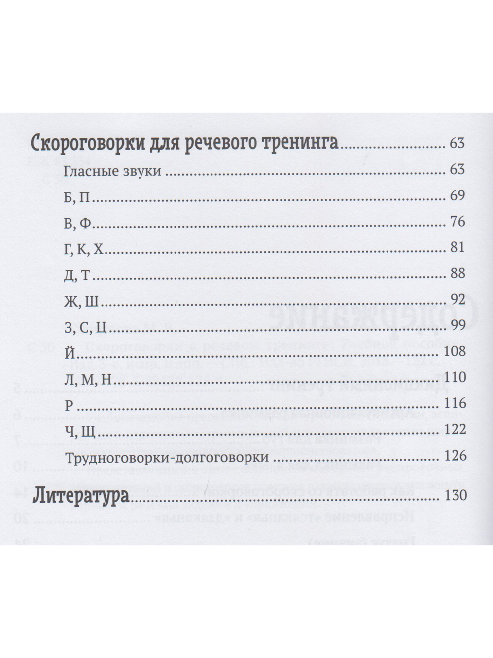 Скороговорки в речевом тренинге