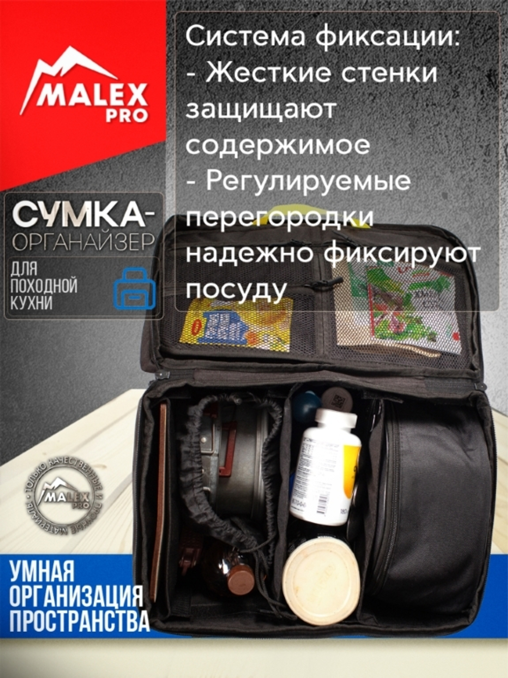 Сумка-чехол Malex Pro походная кухня (27х27х42 см)