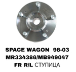 ПОДШИПНИКИ SPACE WAGON 98-03 /GALANT EA3A/EA8A