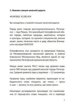Геология Машука. Маршрут 1. Формат FB2.