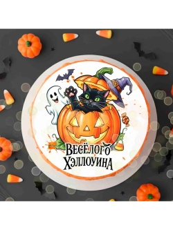 Формат А4 Вафельная картинка Хеловин