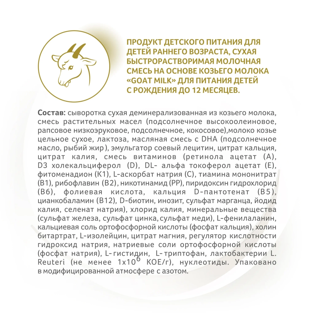 Смесь Nan на козьем молоке 400 г 0-12 месяцев