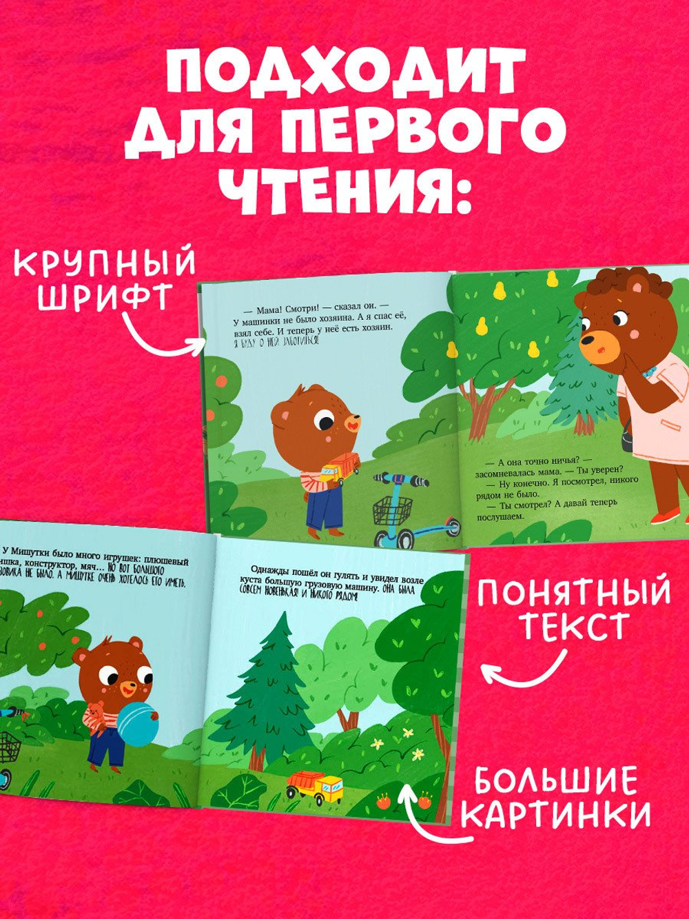 Сказки для детей. Мишутка взял чужое