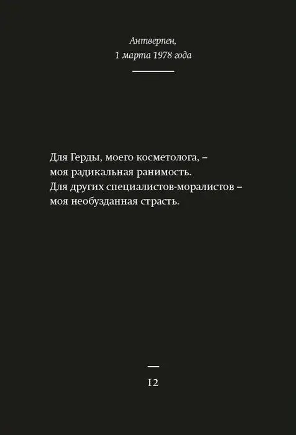 Ночные дневники