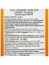 Соус сладкий для спринг-роллов Aroy-D 910 г