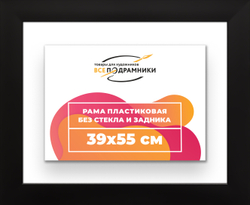 Рама 39x55 для картин и фотографий