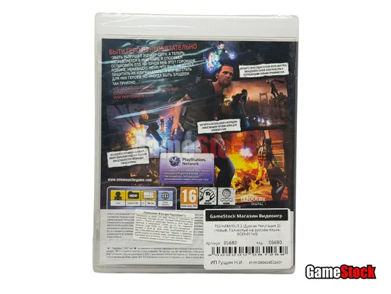 PS3 InFAMOUS 2 (Дурная Репутация 2) (Новый, Полностью на русском языке, BCES-01143)