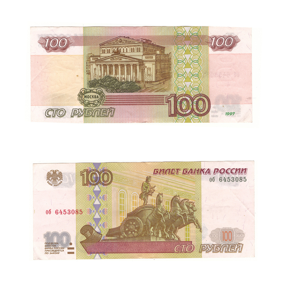 100 рублей 1997 г. Без модификации. XF-AU