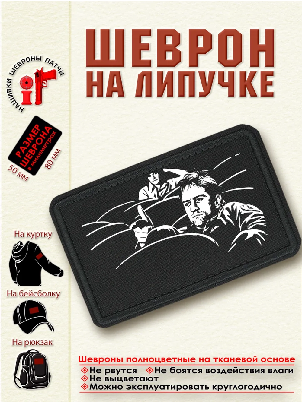 Шеврон на липучке "Трэвис Бикл Таксист" dtf