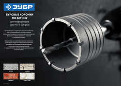 ЗУБР 68 x 70 мм, М22, 8Т, коронка по бетону, Профессионал (29180-68)