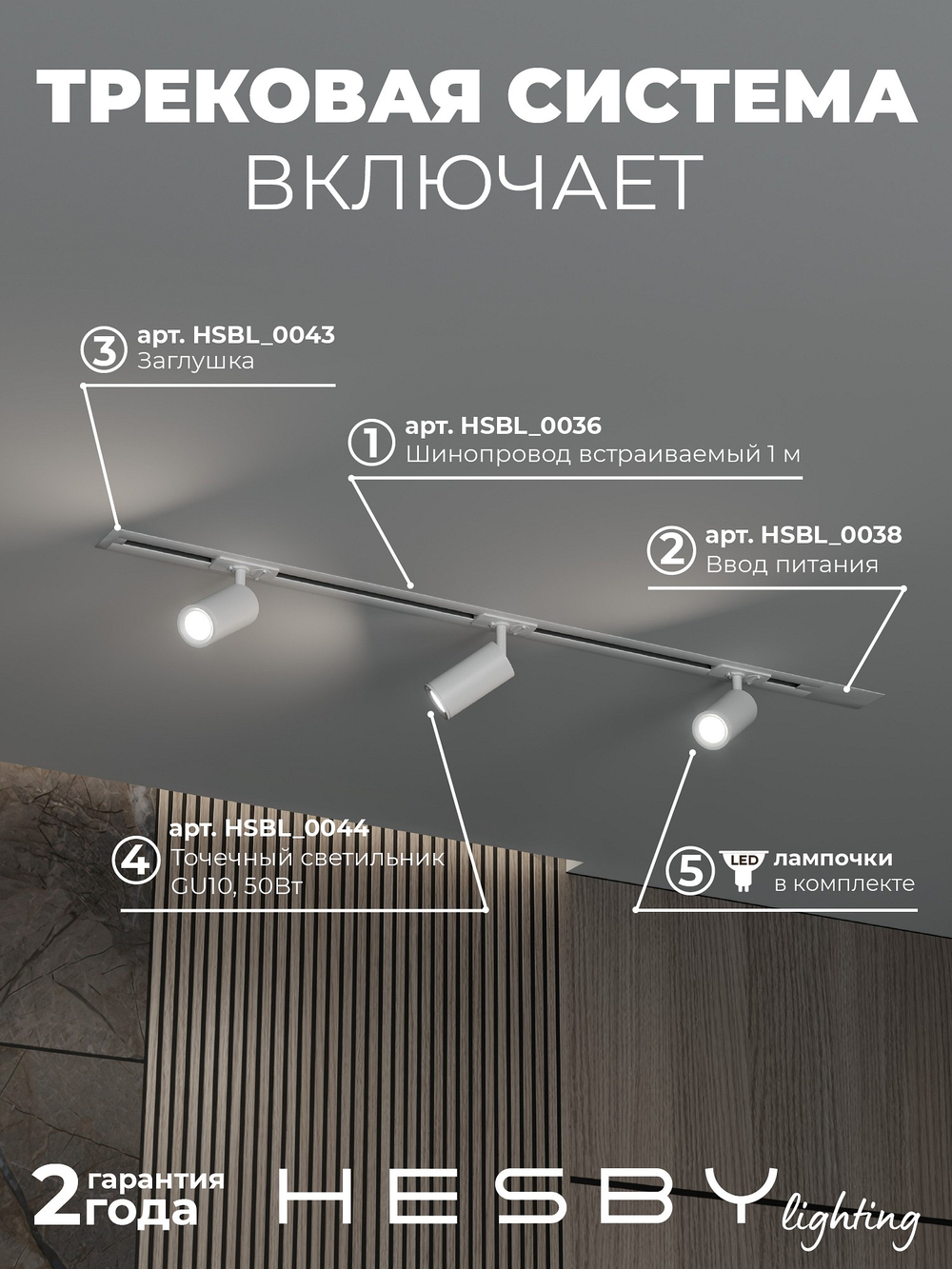 Комплект трековый Hesby Lighting Skylite No3 HSBL_kompl_S003_VI1W4K