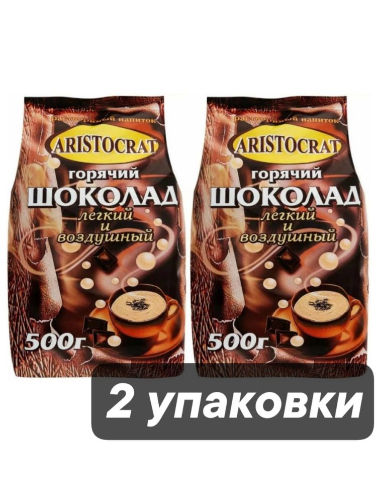Горячий шоколад Aristocrat лёгкий и воздушный 500 г x 2 шт