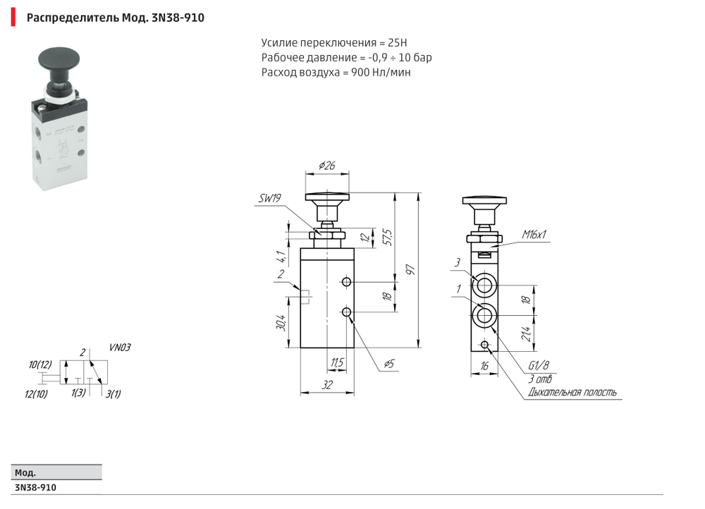 Распределитель Мод. 3N38-910 Camozzi 3/2 Н.З G1/8