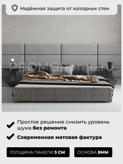 Мягкие стеновые панели из велюра 80х30 см – Комплект 2 шт, светло-серые