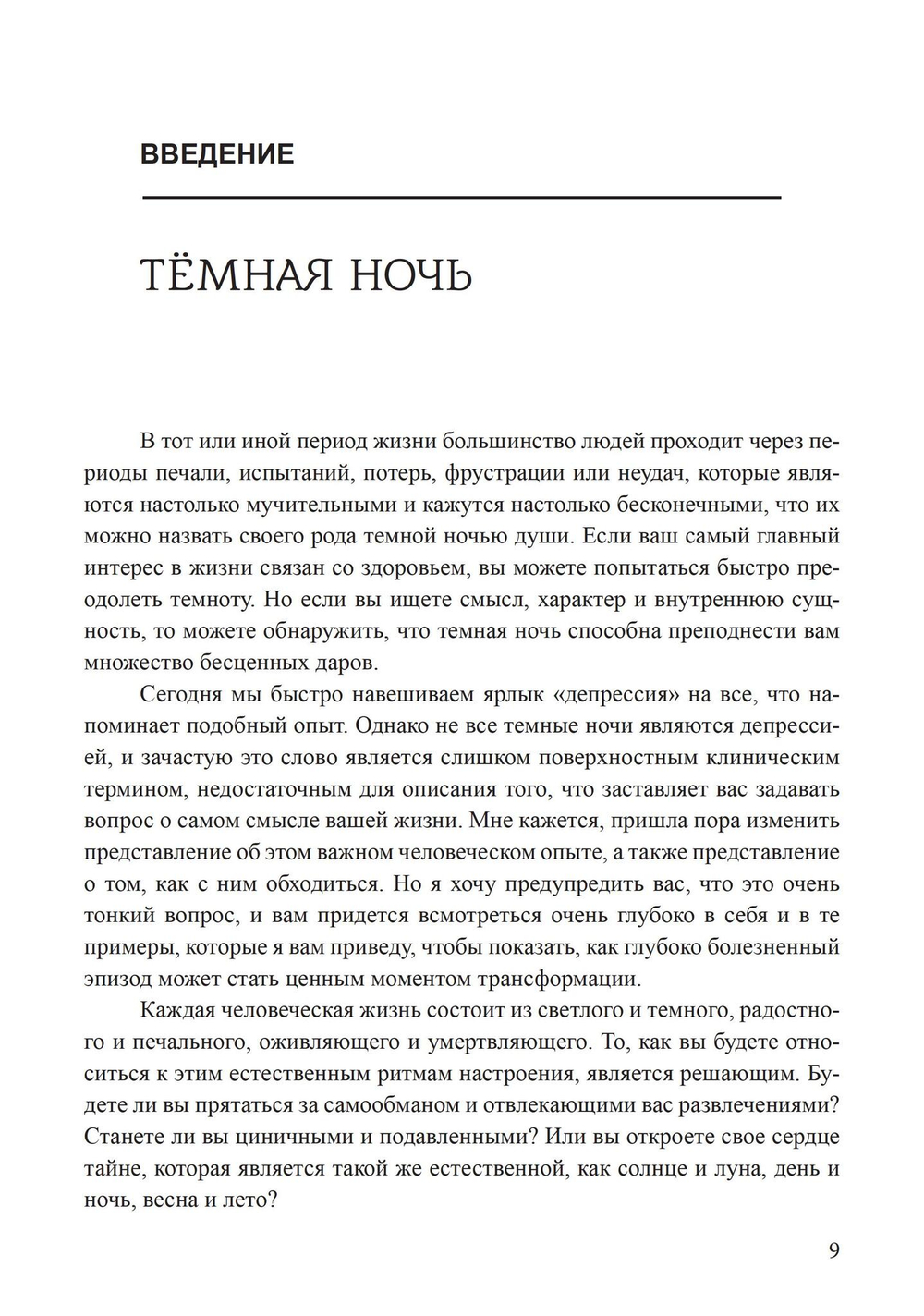 Темные ночи души. Цифровая версия.