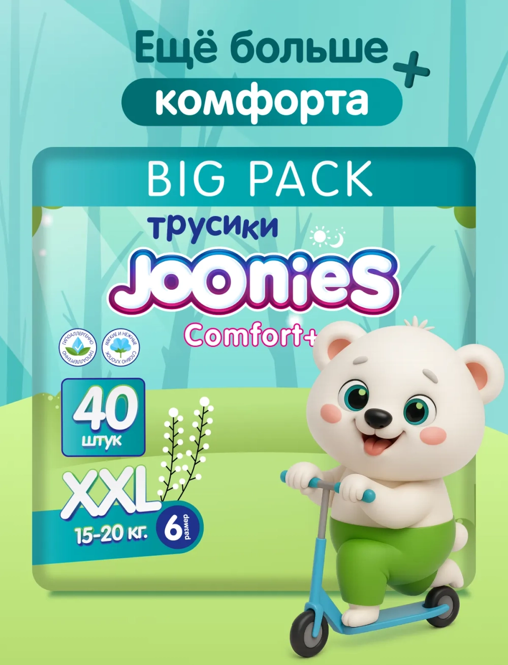 Трусики-подгузники Joonies Comfort+ XXL 40 шт