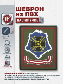 Шеврон на липучке Южный военный округ МО РФ парадный