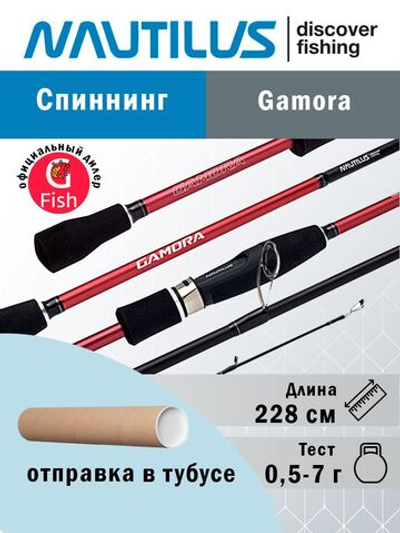 Спиннинг для рыбалки Nautilus Gamora 228см 0.5-7гр