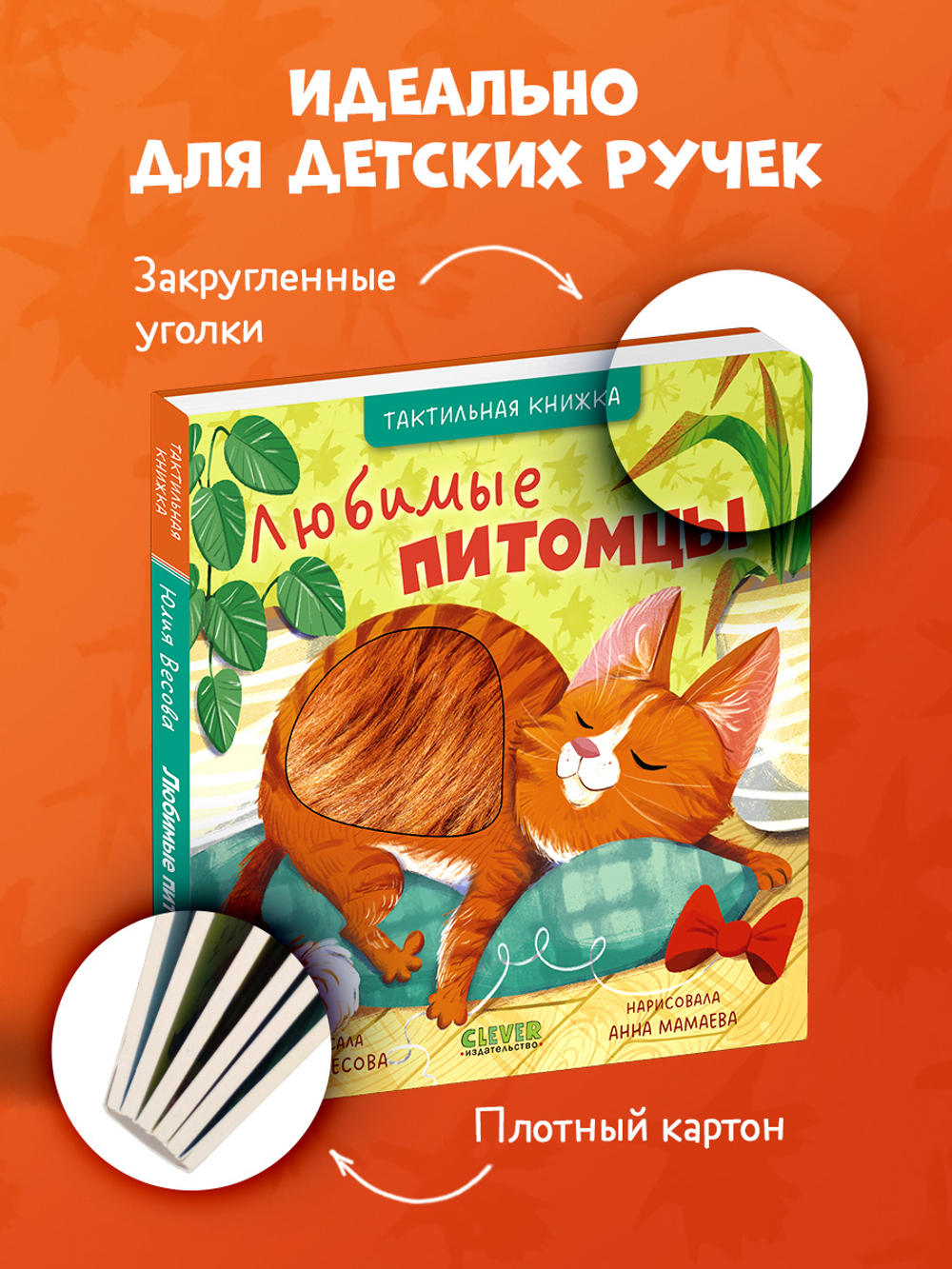 Тактильные книжки. Любимые питомцы
