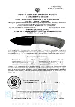 Нож шкуросъемный АиР Добрый, клинок 90мм, сталь 100Х13М, рукоять орех
