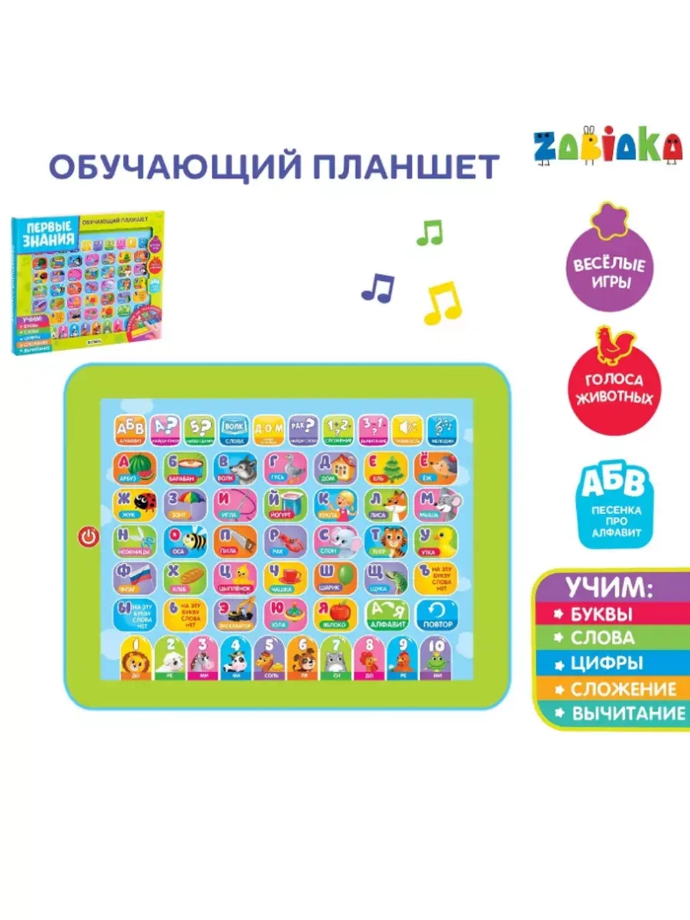 Обучающий планшет Первые знания
